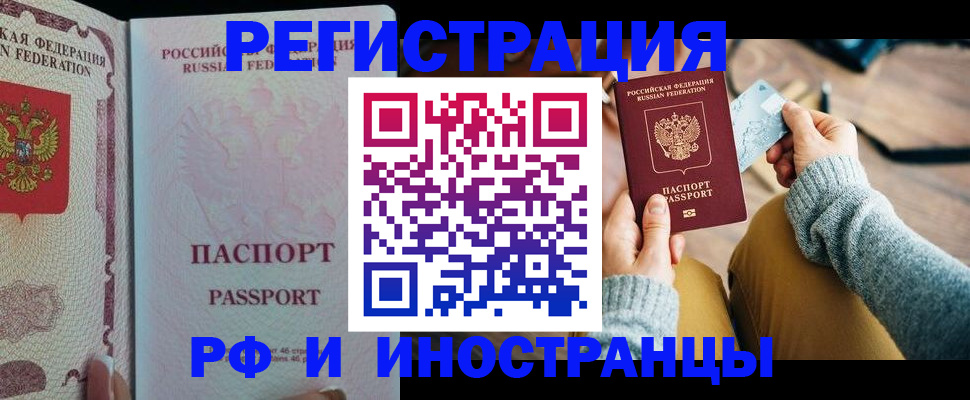 временная регистрация для школы в Колпашево