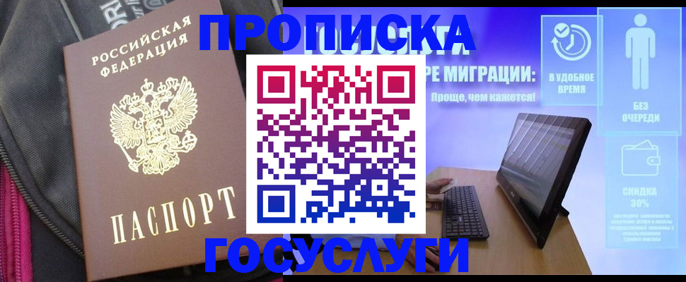 купить прописку в Колпашево