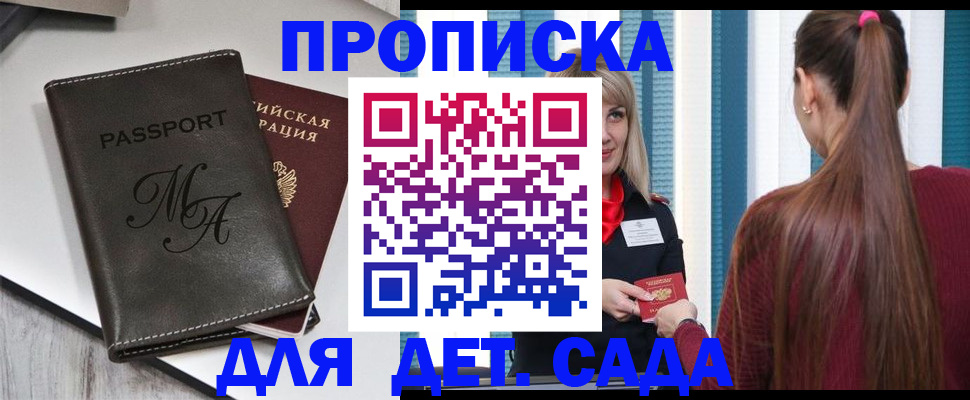 купить прописку в Колпашево