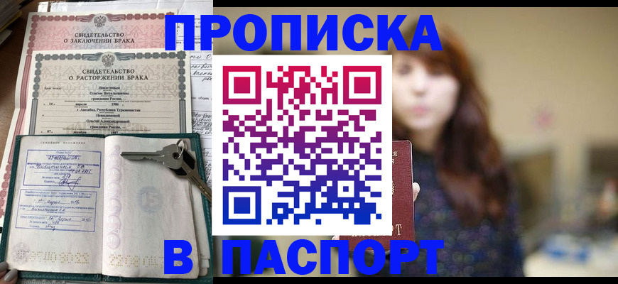 прописка для военкомата в Колпашево