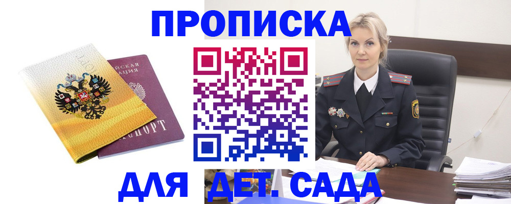прописка в квартире в Колпашево